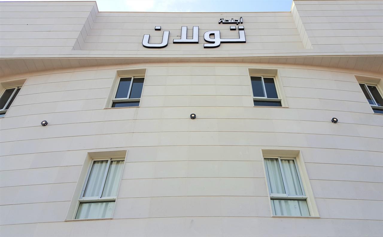 Aparthotel Towlan Al Rawdah Rijad Zewnętrze zdjęcie